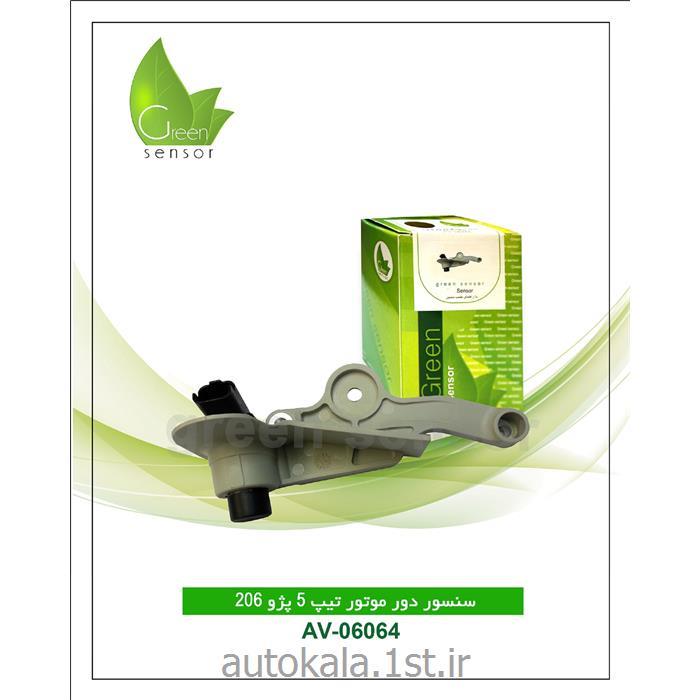 سنسور دور موتور پژو 206 تیپ 5 (Green sensor)